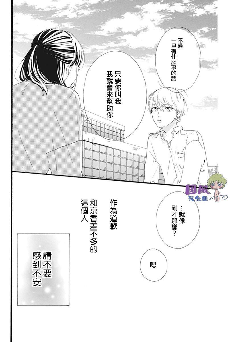 《搞暧昧也马虎》漫画最新章节第1话免费下拉式在线观看章节第【19】张图片