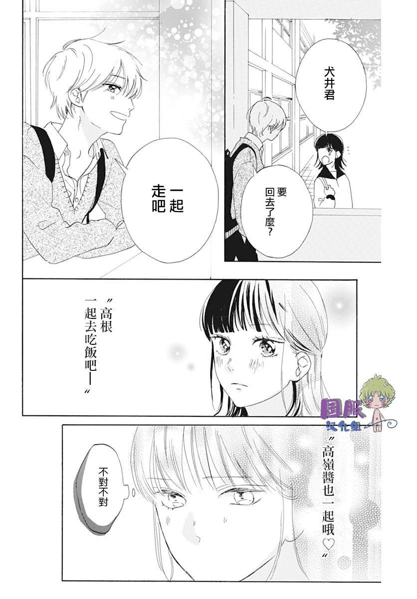 《搞暧昧也马虎》漫画最新章节第1话免费下拉式在线观看章节第【27】张图片