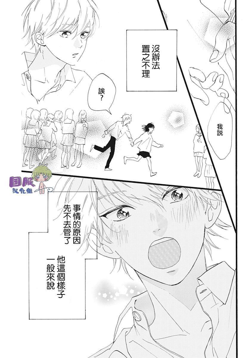 《搞暧昧也马虎》漫画最新章节第1话免费下拉式在线观看章节第【12】张图片