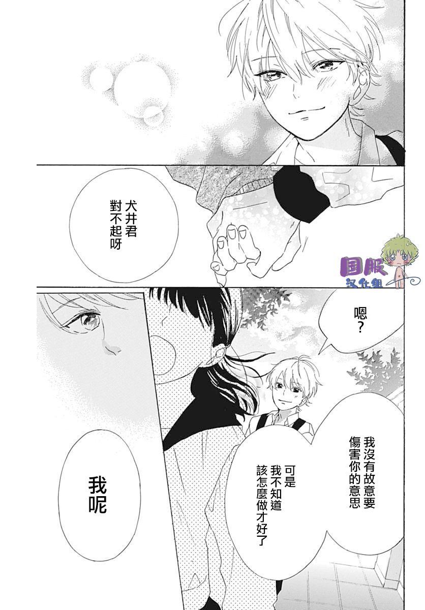 《搞暧昧也马虎》漫画最新章节第1话免费下拉式在线观看章节第【36】张图片