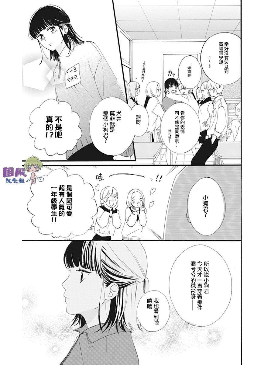 《搞暧昧也马虎》漫画最新章节第1话免费下拉式在线观看章节第【8】张图片