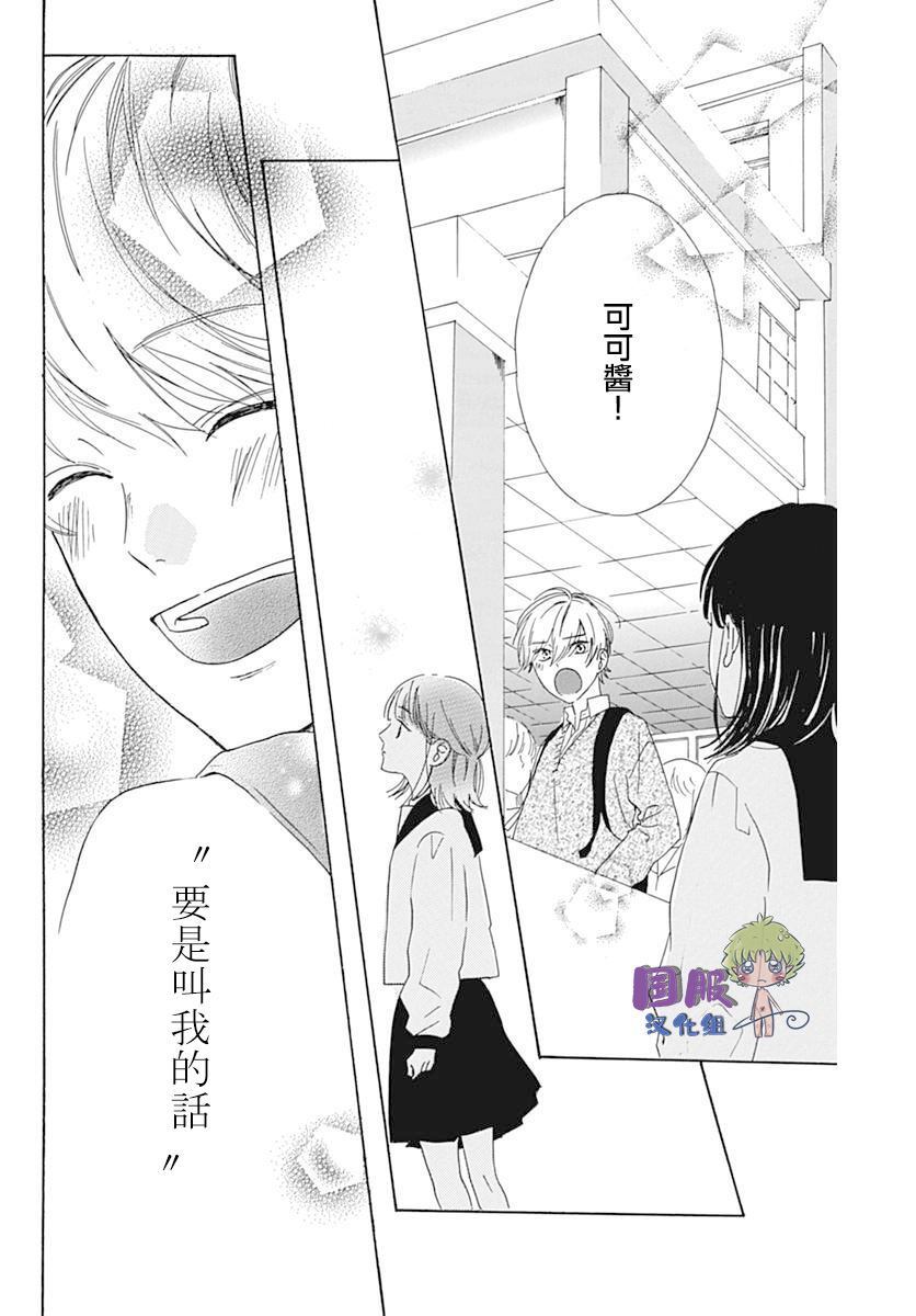 《搞暧昧也马虎》漫画最新章节第1话免费下拉式在线观看章节第【33】张图片