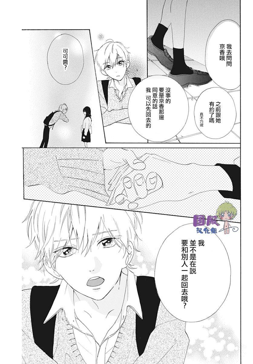 《搞暧昧也马虎》漫画最新章节第1话免费下拉式在线观看章节第【28】张图片