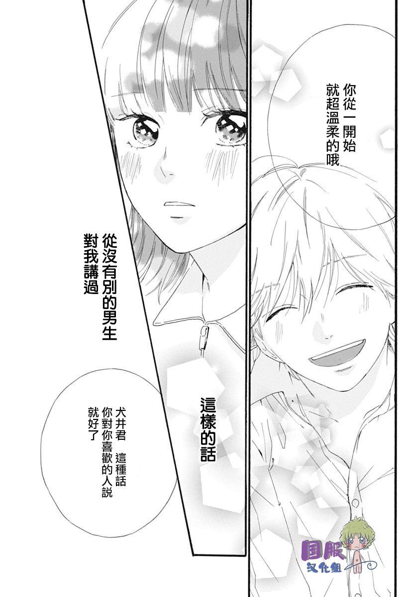 《搞暧昧也马虎》漫画最新章节第1话免费下拉式在线观看章节第【18】张图片