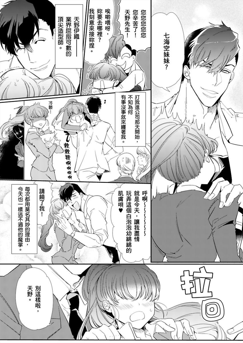 《你的美丽我来搞定吧？ ～男大姊其实是野兽系～》漫画最新章节第1话免费下拉式在线观看章节第【3】张图片