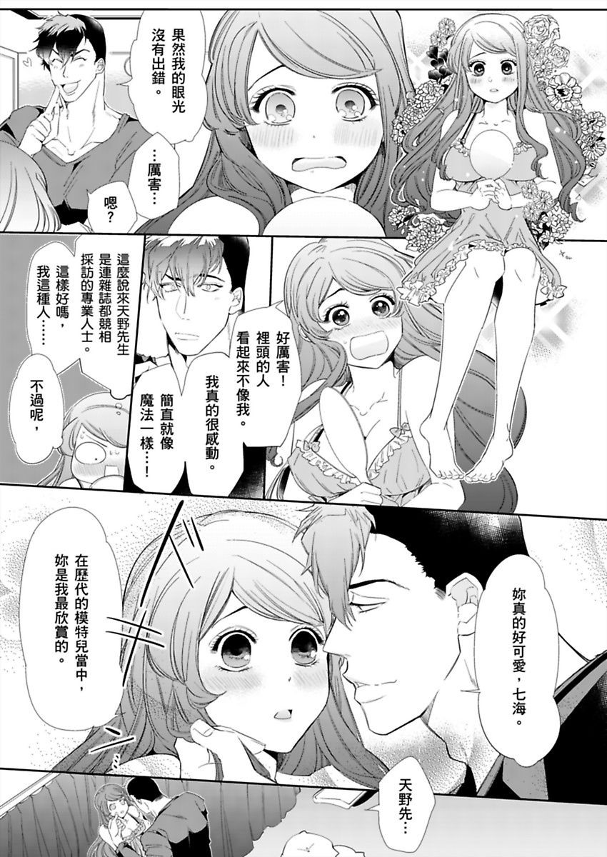 《你的美丽我来搞定吧？ ～男大姊其实是野兽系～》漫画最新章节第1话免费下拉式在线观看章节第【7】张图片