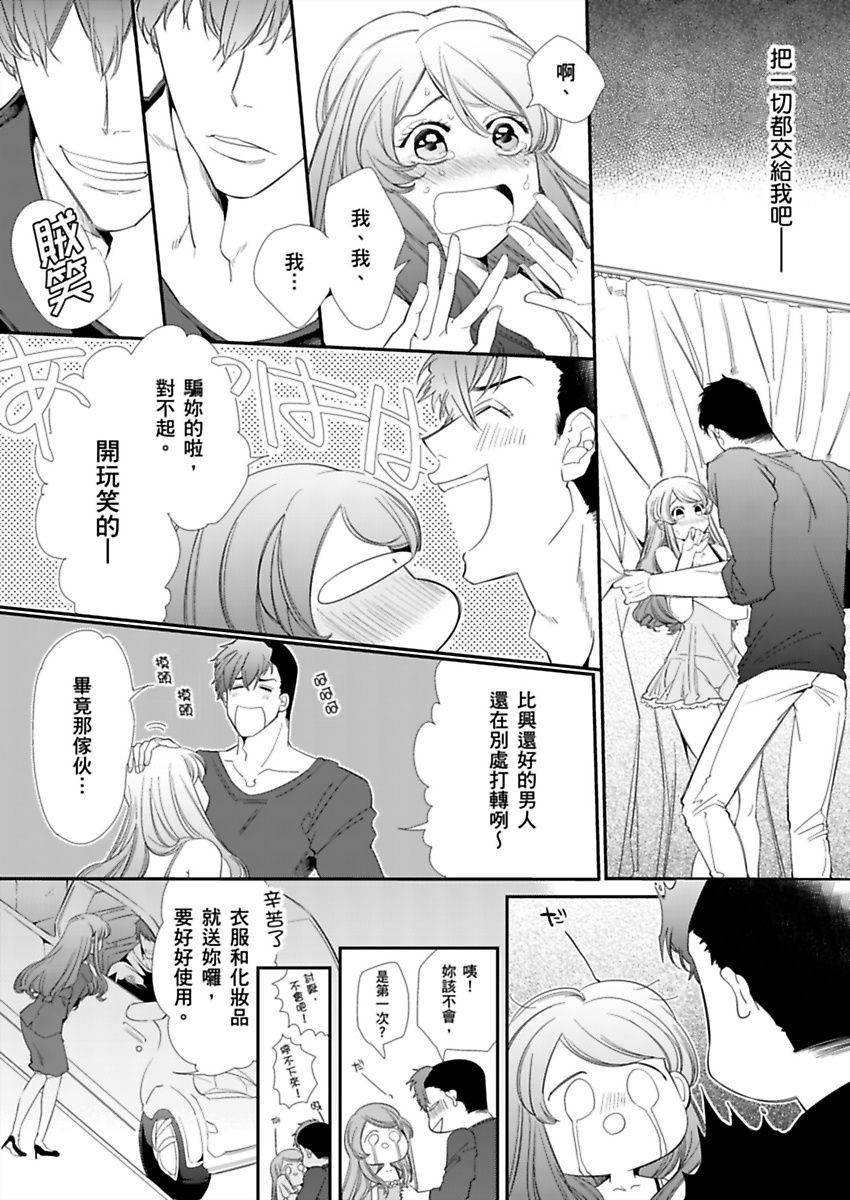 《你的美丽我来搞定吧？ ～男大姊其实是野兽系～》漫画最新章节第1话免费下拉式在线观看章节第【10】张图片