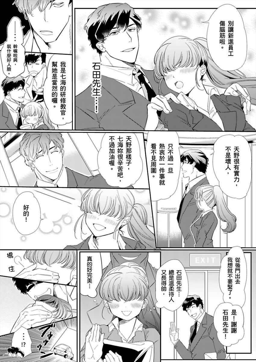 《你的美丽我来搞定吧？ ～男大姊其实是野兽系～》漫画最新章节第1话免费下拉式在线观看章节第【4】张图片