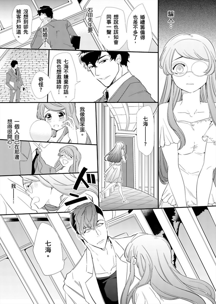 《你的美丽我来搞定吧？ ～男大姊其实是野兽系～》漫画最新章节第1话免费下拉式在线观看章节第【18】张图片