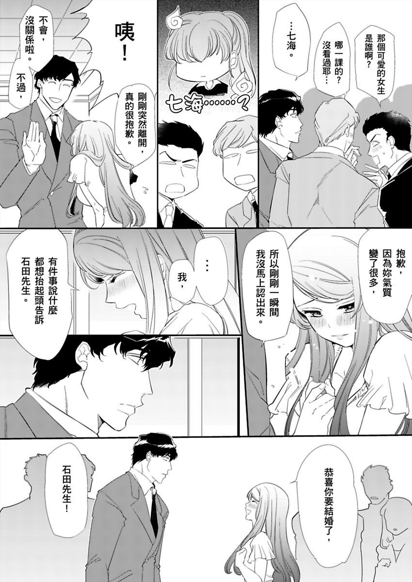 《你的美丽我来搞定吧？ ～男大姊其实是野兽系～》漫画最新章节第1话免费下拉式在线观看章节第【23】张图片