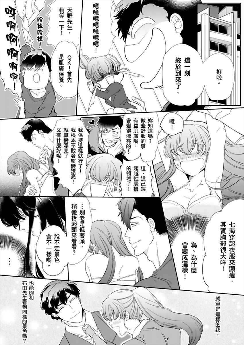 《你的美丽我来搞定吧？ ～男大姊其实是野兽系～》漫画最新章节第1话免费下拉式在线观看章节第【5】张图片