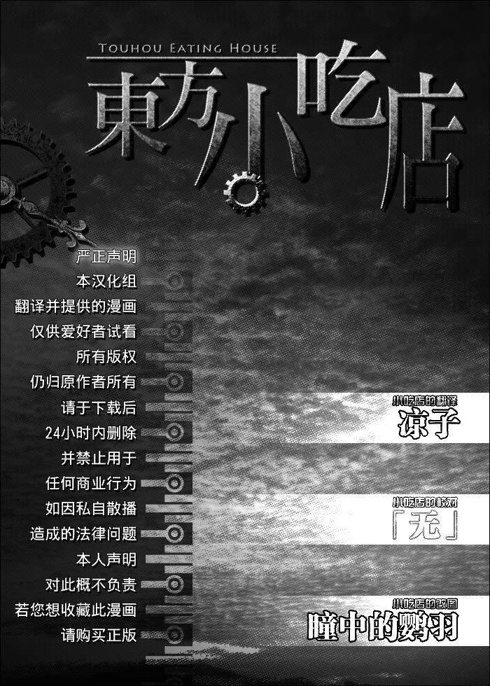 《东方六二一》漫画最新章节第1话免费下拉式在线观看章节第【9】张图片