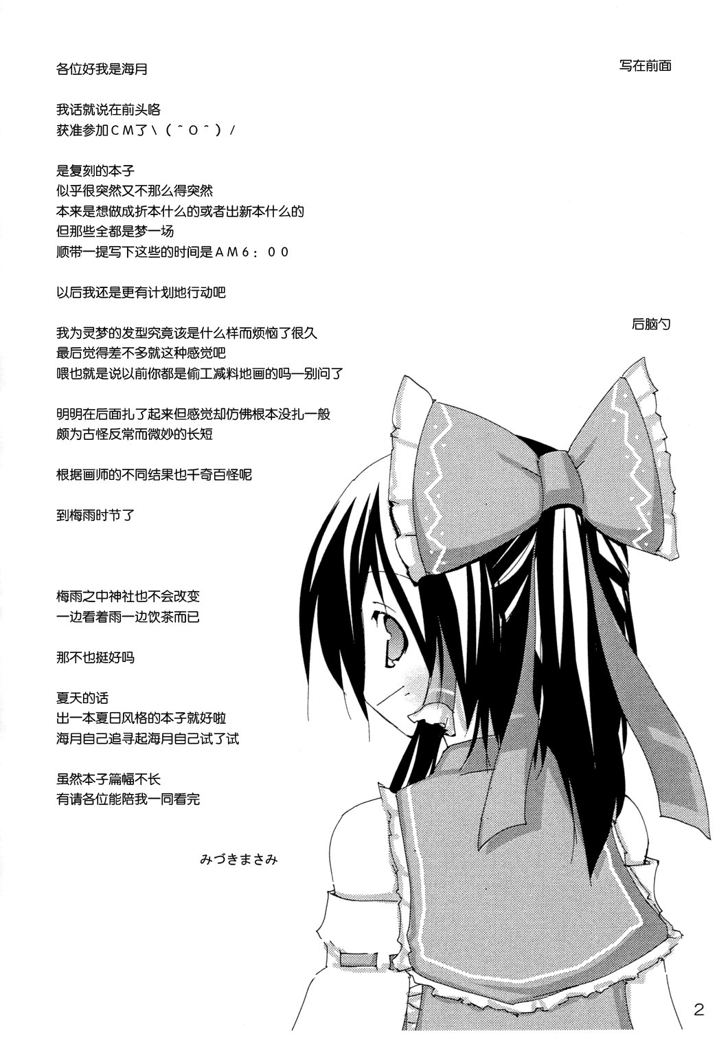 《东方六二一》漫画最新章节第1话免费下拉式在线观看章节第【2】张图片