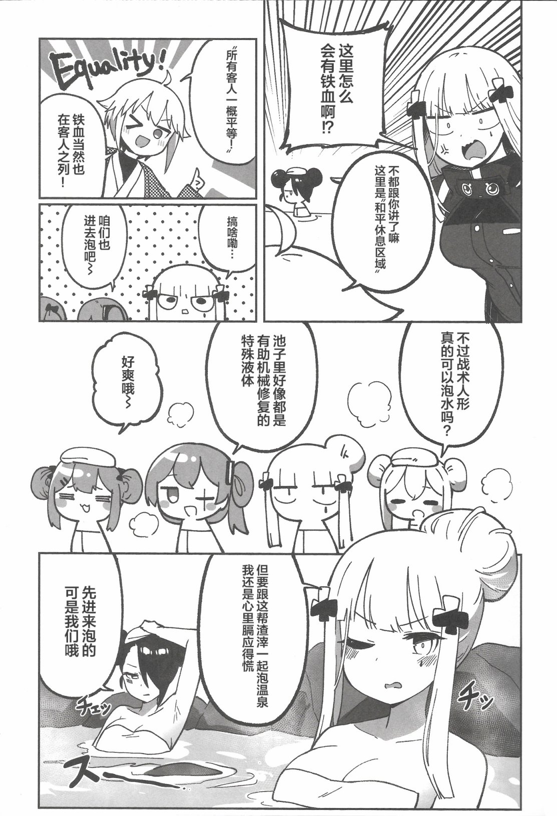 《少女前线之赛博朋克篇》漫画最新章节第1话免费下拉式在线观看章节第【8】张图片