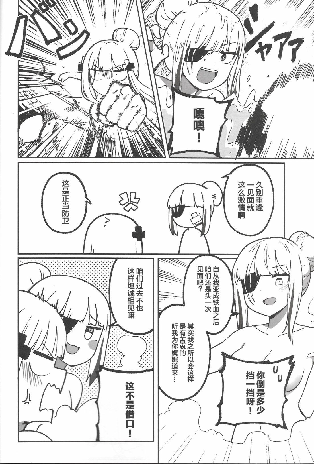 《少女前线之赛博朋克篇》漫画最新章节第1话免费下拉式在线观看章节第【9】张图片