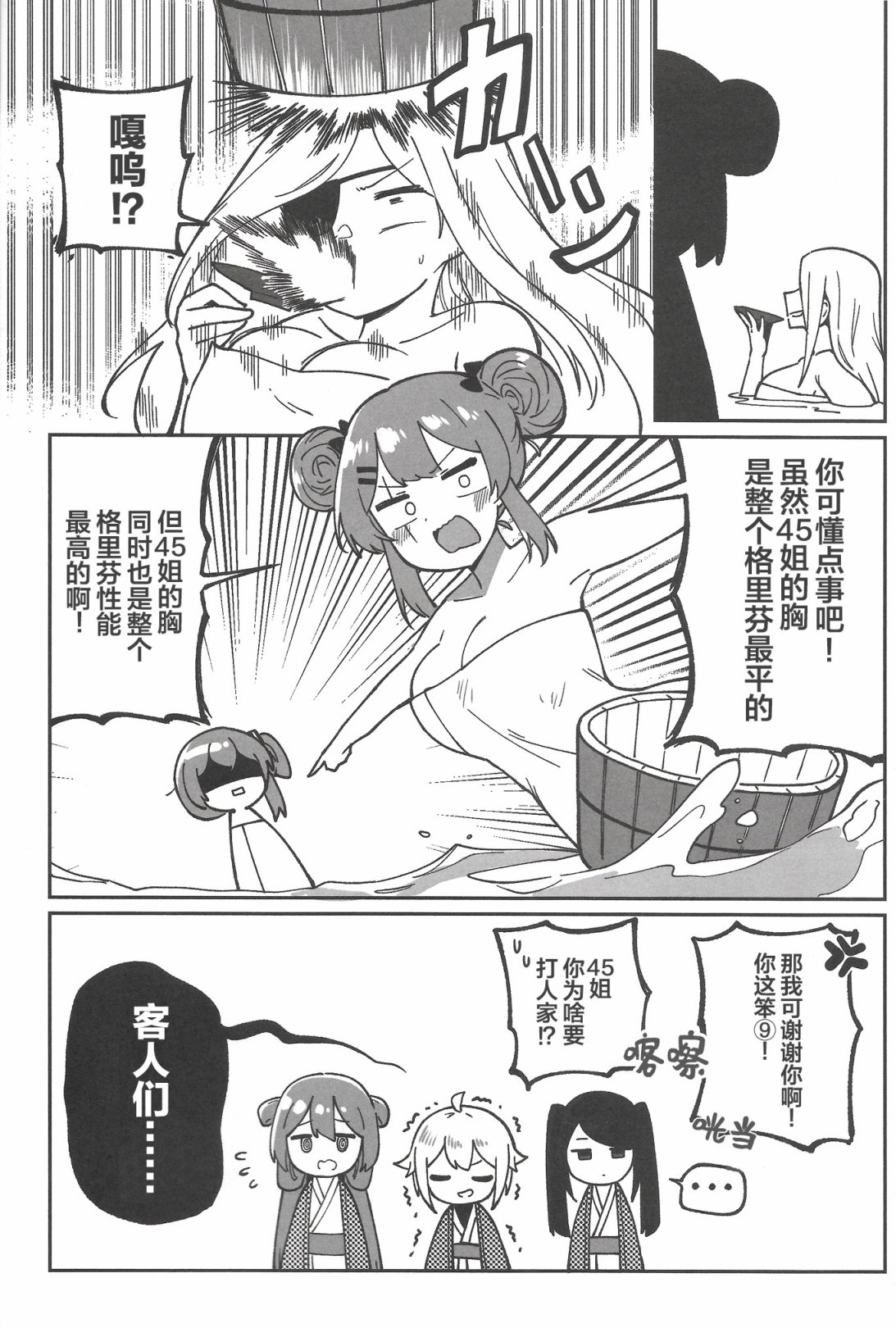 《少女前线之赛博朋克篇》漫画最新章节第1话免费下拉式在线观看章节第【11】张图片