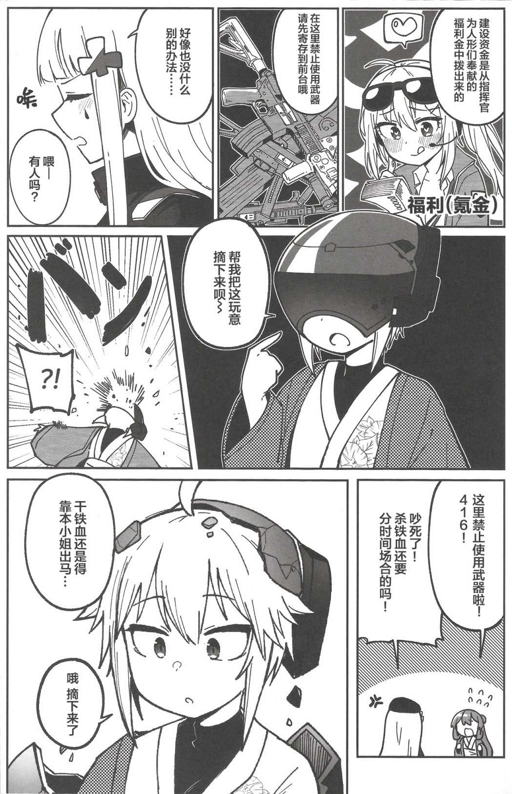 《少女前线之赛博朋克篇》漫画最新章节第1话免费下拉式在线观看章节第【4】张图片