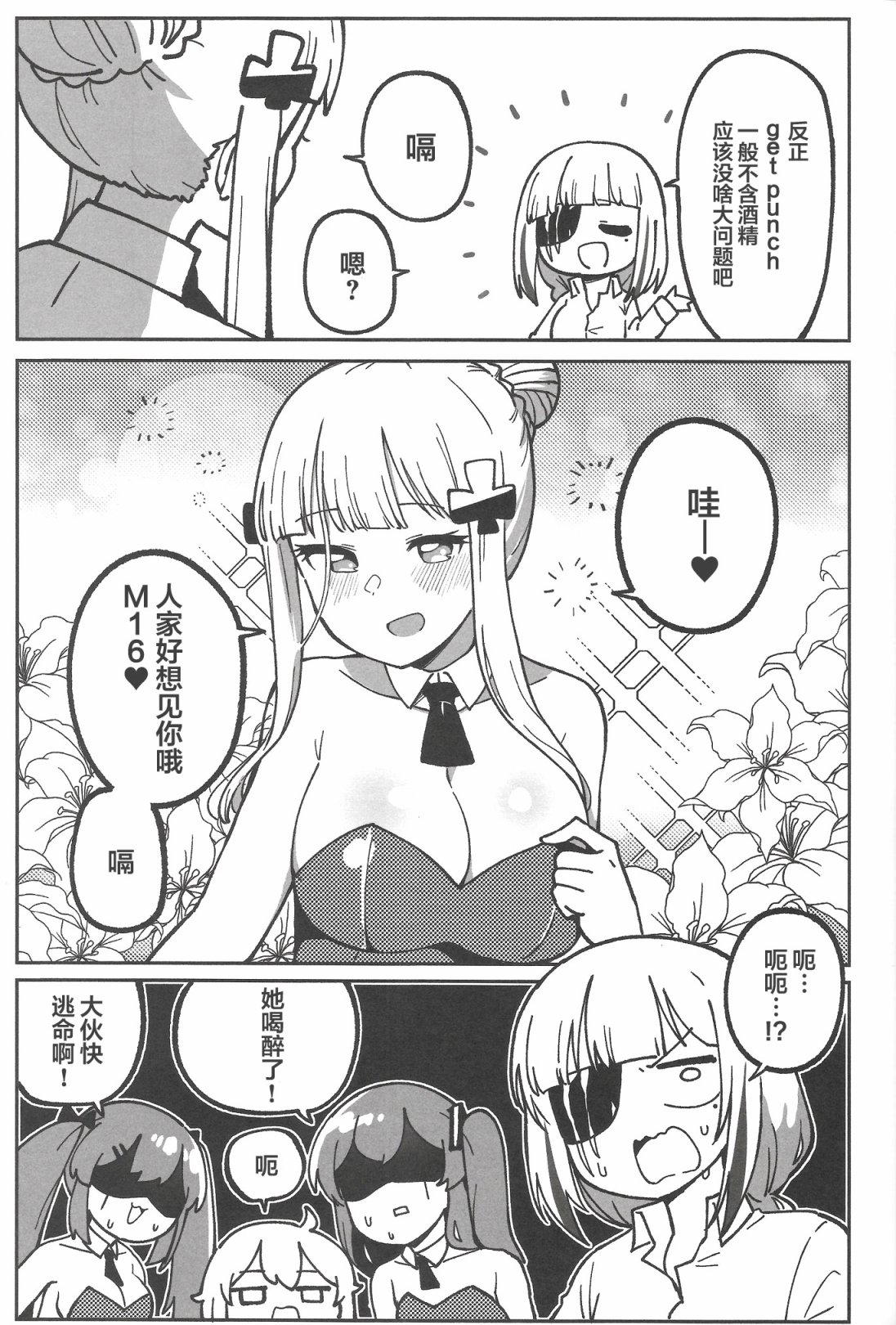 《少女前线之赛博朋克篇》漫画最新章节第1话免费下拉式在线观看章节第【24】张图片