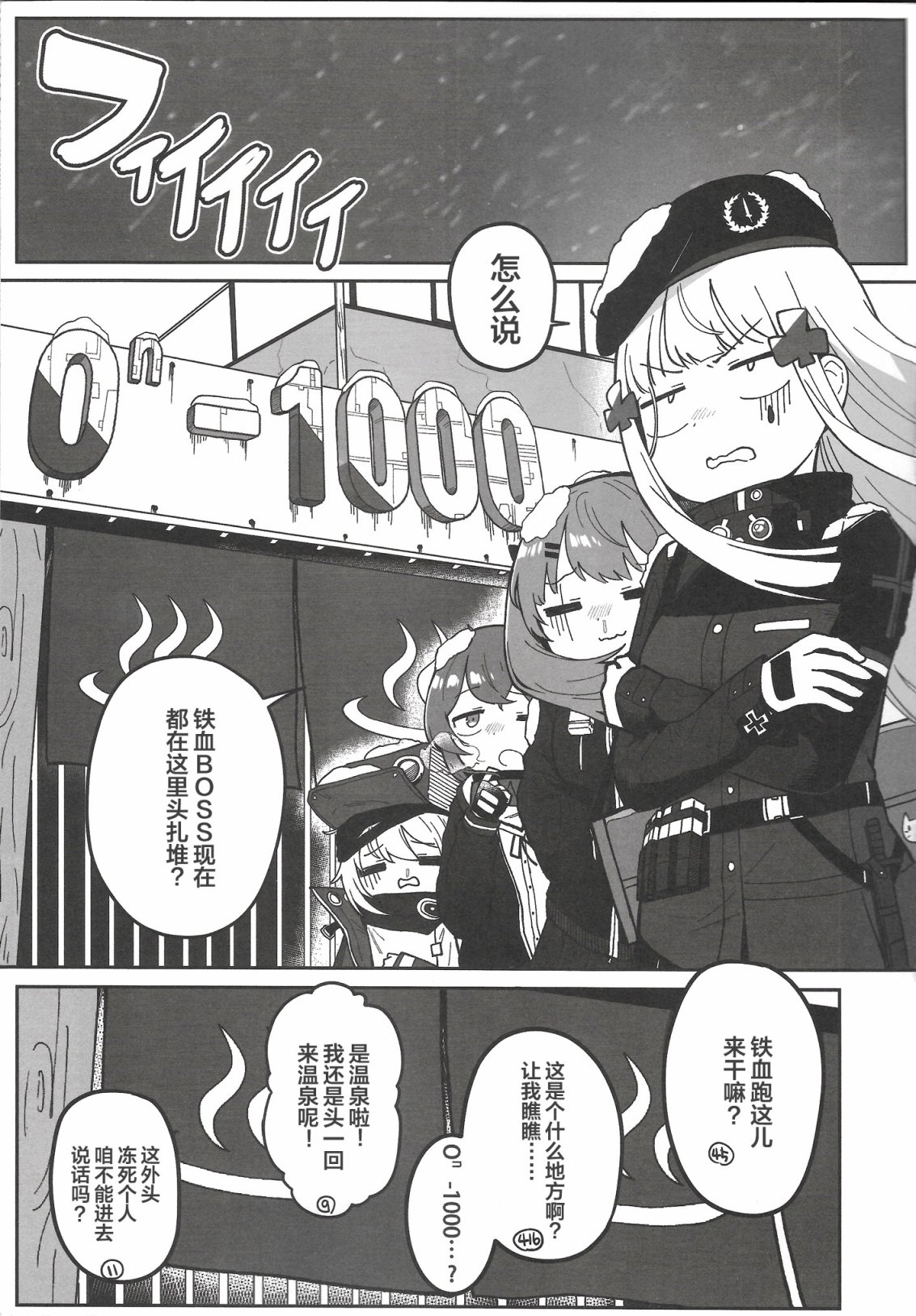 《少女前线之赛博朋克篇》漫画最新章节第1话免费下拉式在线观看章节第【2】张图片