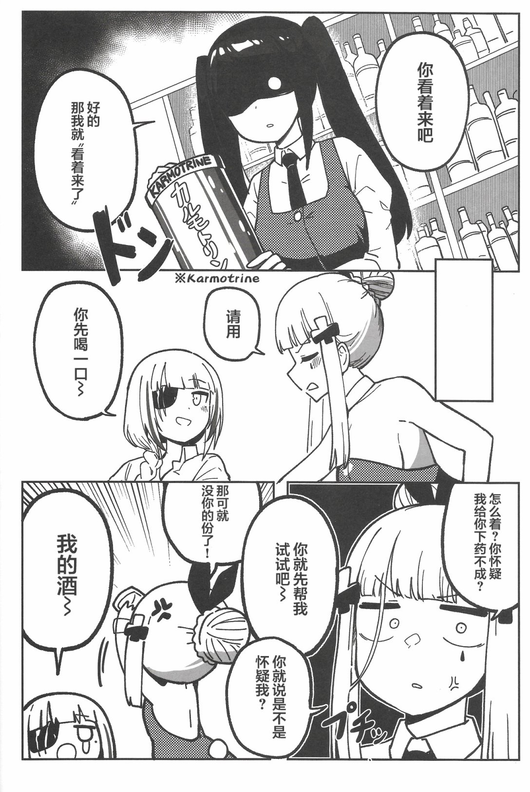 《少女前线之赛博朋克篇》漫画最新章节第1话免费下拉式在线观看章节第【23】张图片