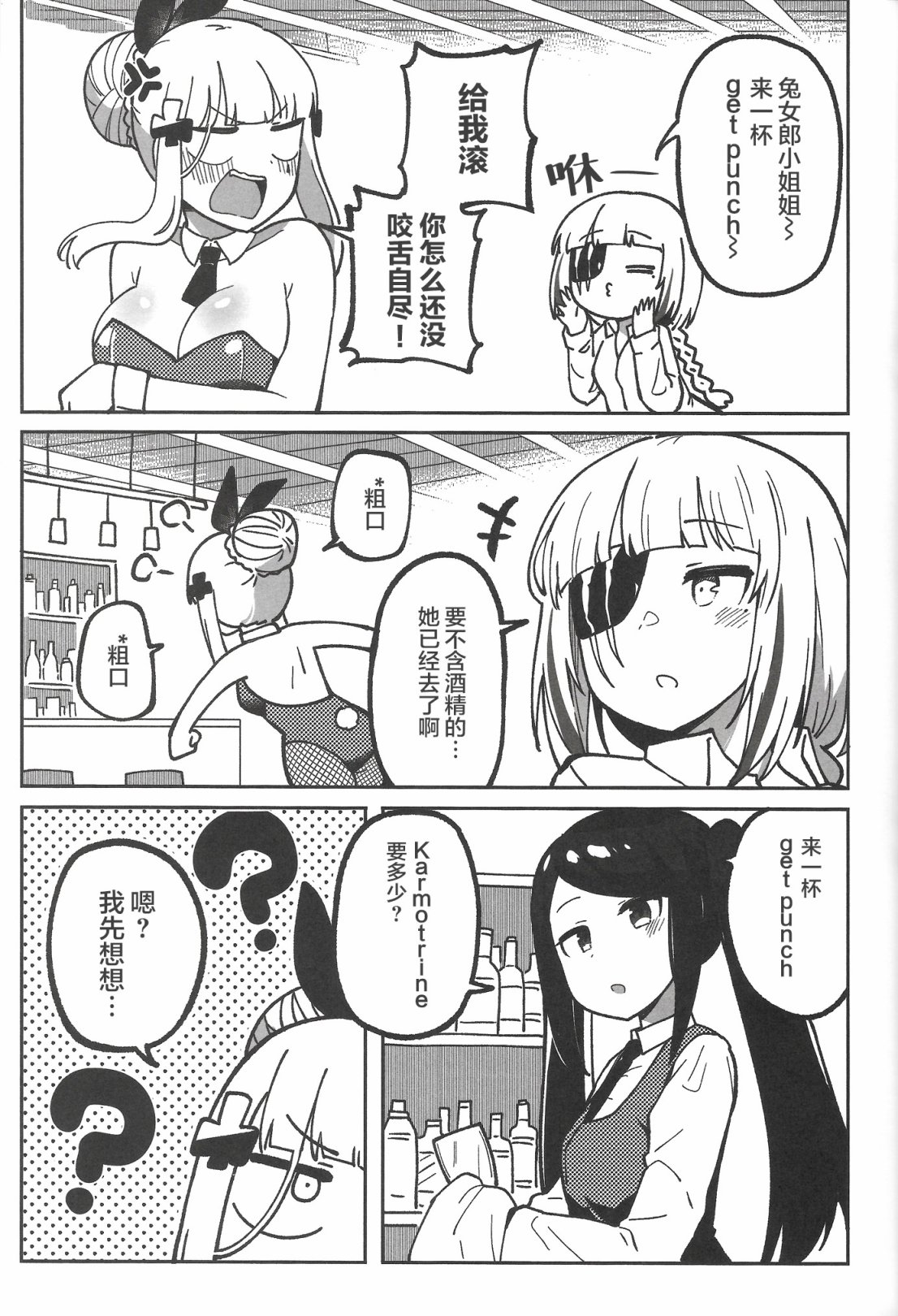 《少女前线之赛博朋克篇》漫画最新章节第1话免费下拉式在线观看章节第【22】张图片