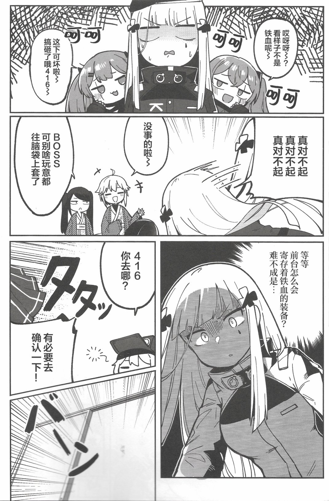 《少女前线之赛博朋克篇》漫画最新章节第1话免费下拉式在线观看章节第【5】张图片