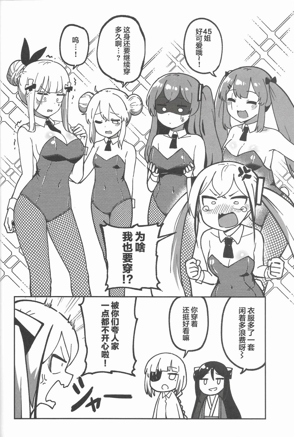 《少女前线之赛博朋克篇》漫画最新章节第1话免费下拉式在线观看章节第【21】张图片