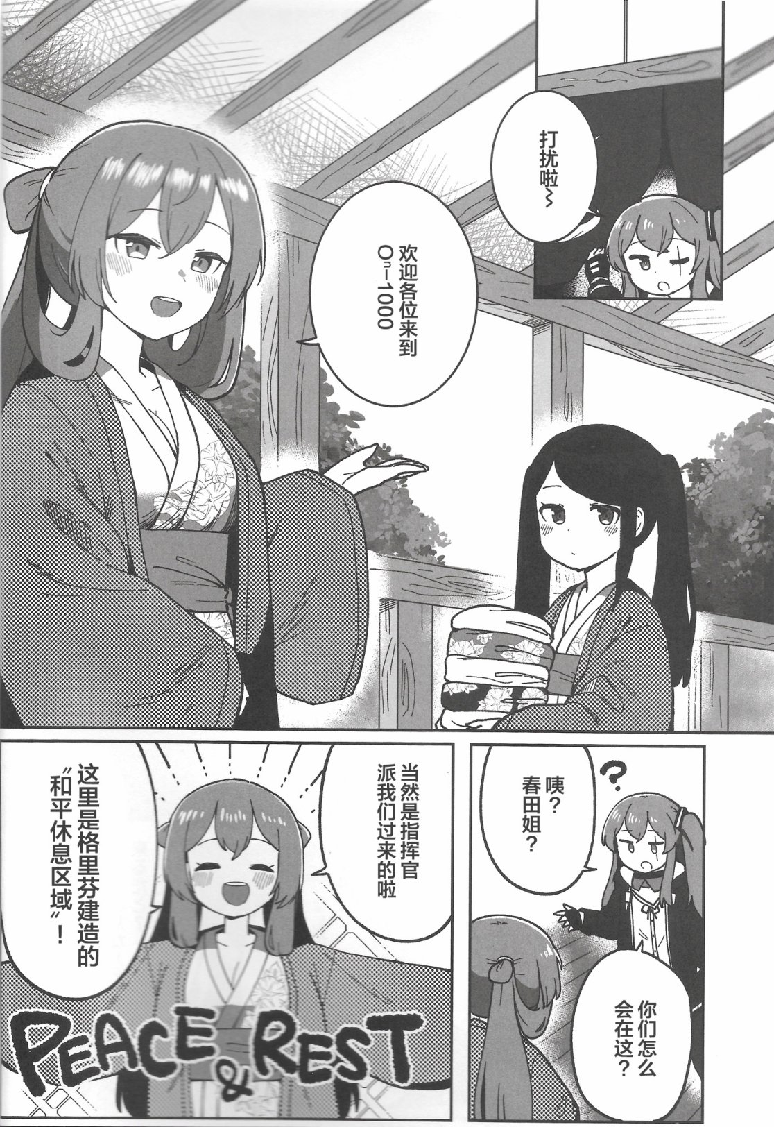 《少女前线之赛博朋克篇》漫画最新章节第1话免费下拉式在线观看章节第【3】张图片