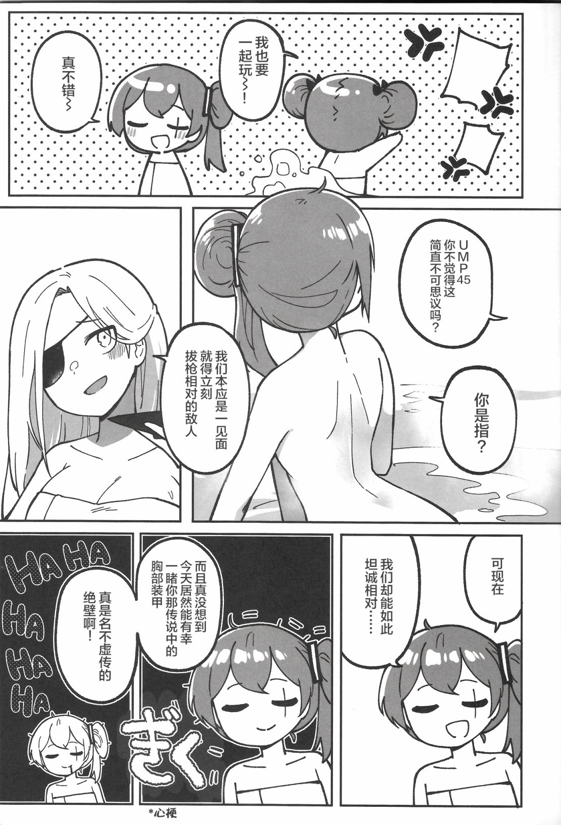 《少女前线之赛博朋克篇》漫画最新章节第1话免费下拉式在线观看章节第【10】张图片