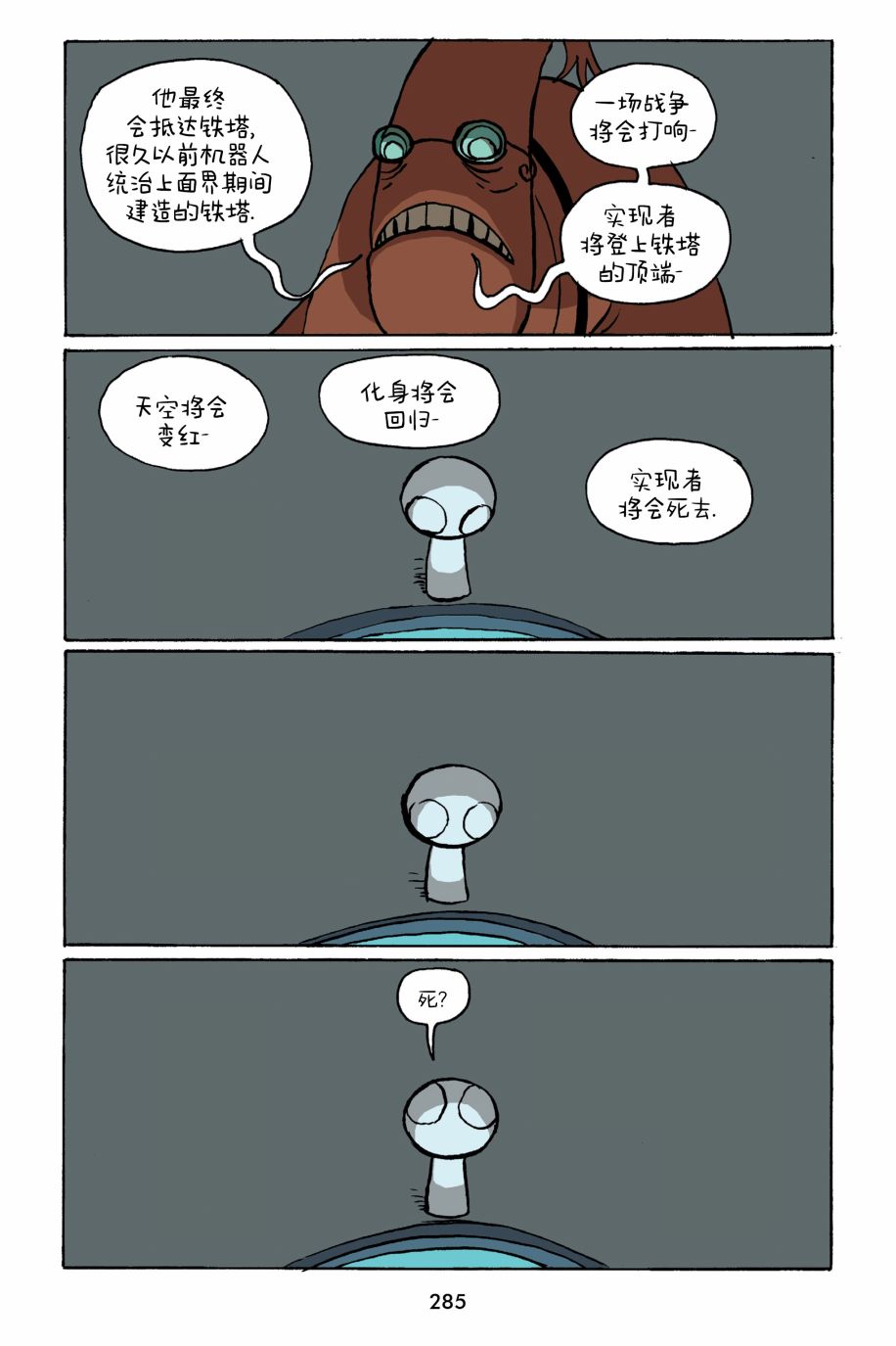 《小米》漫画最新章节第30话免费下拉式在线观看章节第【6】张图片