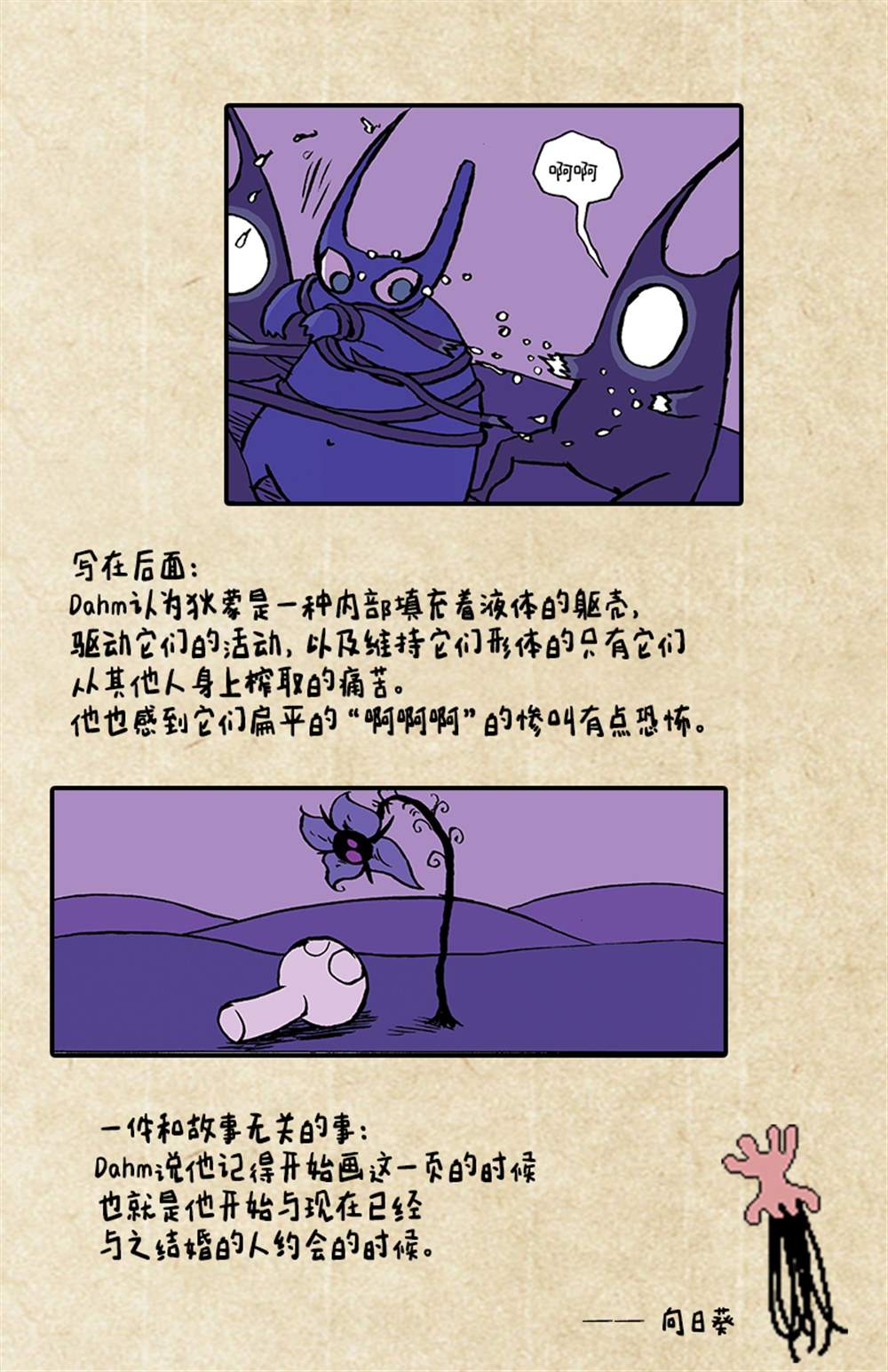 《小米》漫画最新章节第20话免费下拉式在线观看章节第【11】张图片