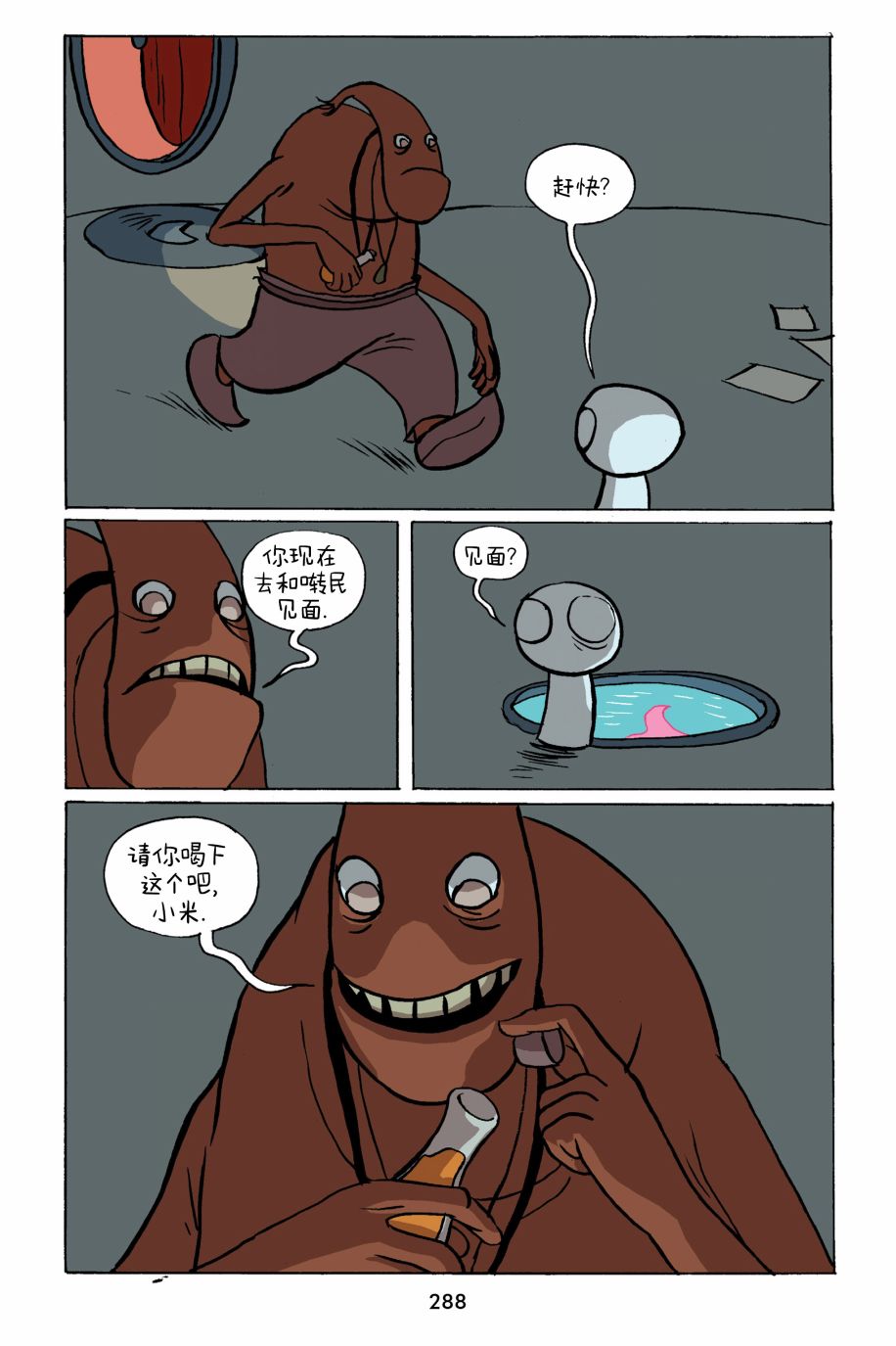 《小米》漫画最新章节第30话免费下拉式在线观看章节第【9】张图片