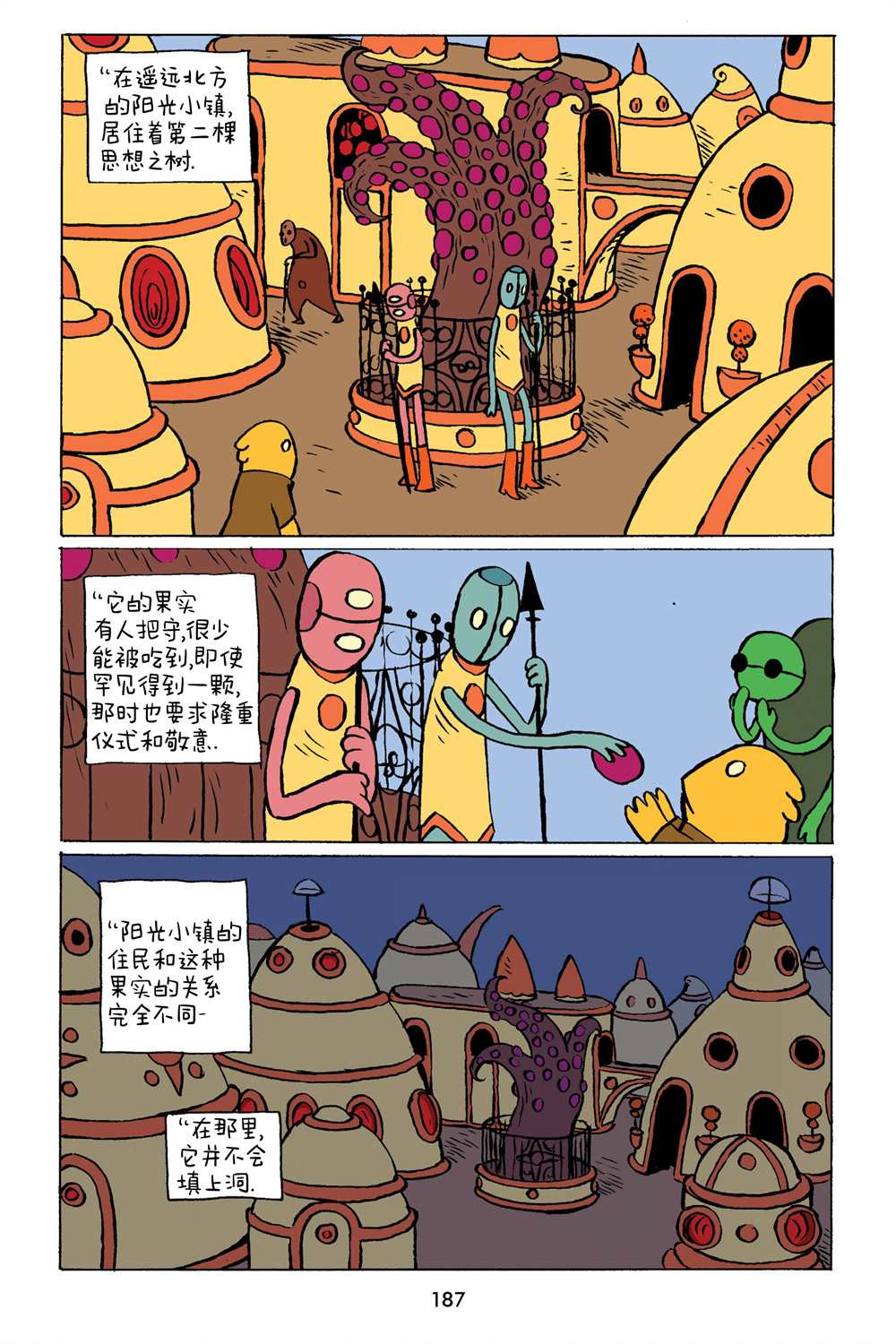 《小米》漫画最新章节第3卷免费下拉式在线观看章节第【10】张图片