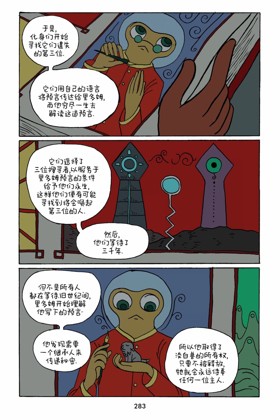 《小米》漫画最新章节第30话免费下拉式在线观看章节第【4】张图片
