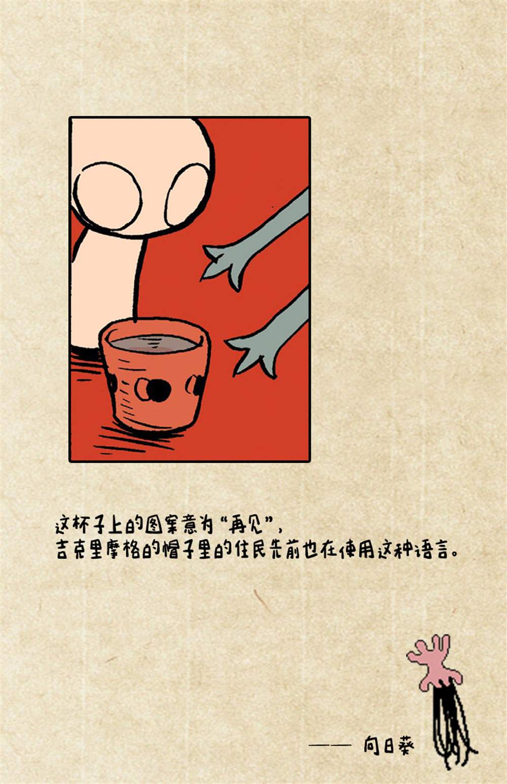 《小米》漫画最新章节第29话免费下拉式在线观看章节第【16】张图片