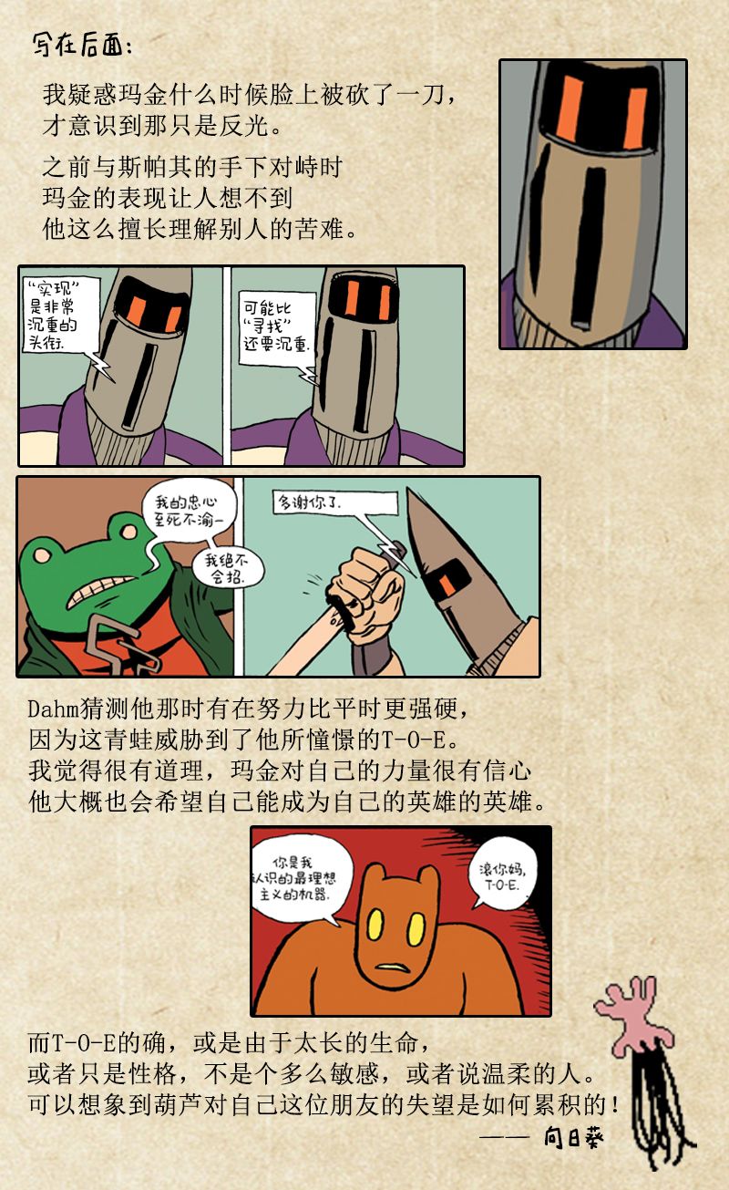 《小米》漫画最新章节第35话免费下拉式在线观看章节第【13】张图片
