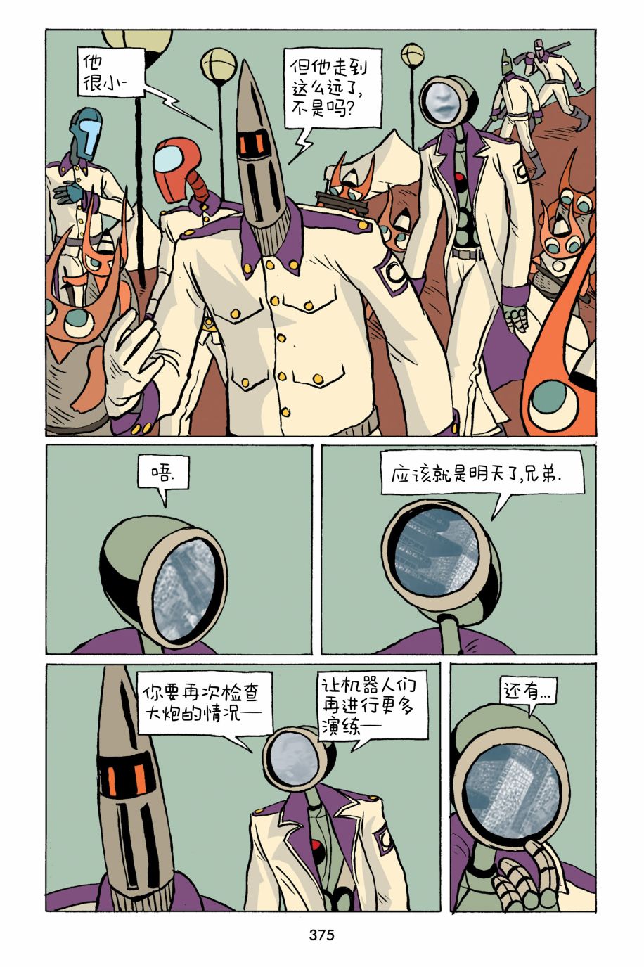《小米》漫画最新章节第35话免费下拉式在线观看章节第【11】张图片