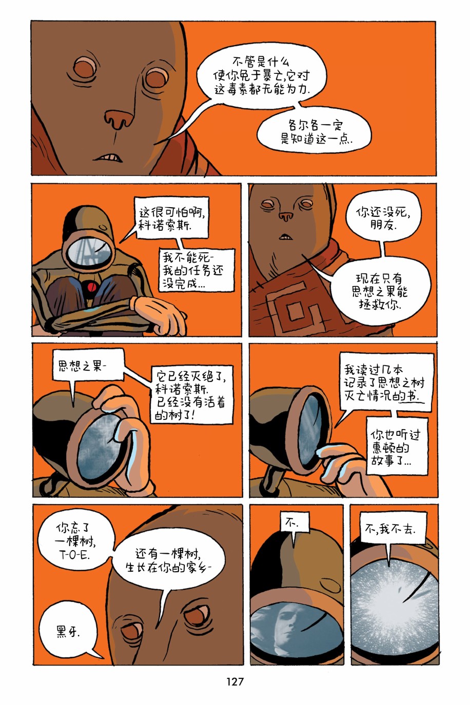 《小米》漫画最新章节第2卷免费下拉式在线观看章节第【38】张图片
