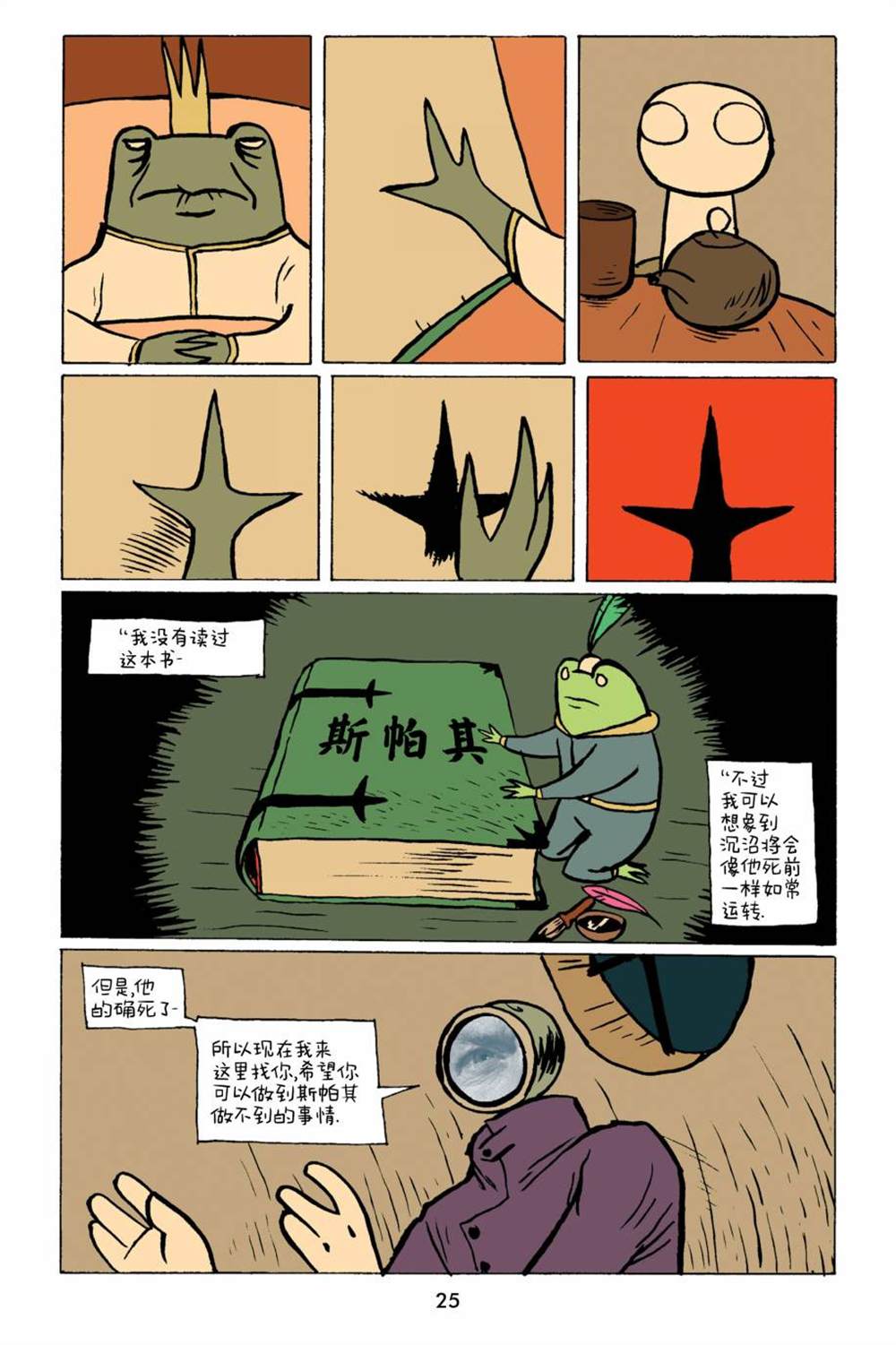 《小米》漫画最新章节第1卷免费下拉式在线观看章节第【26】张图片