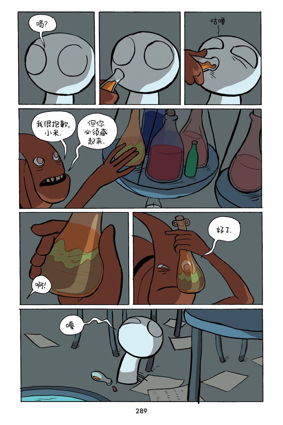 《小米》漫画最新章节第30话免费下拉式在线观看章节第【10】张图片