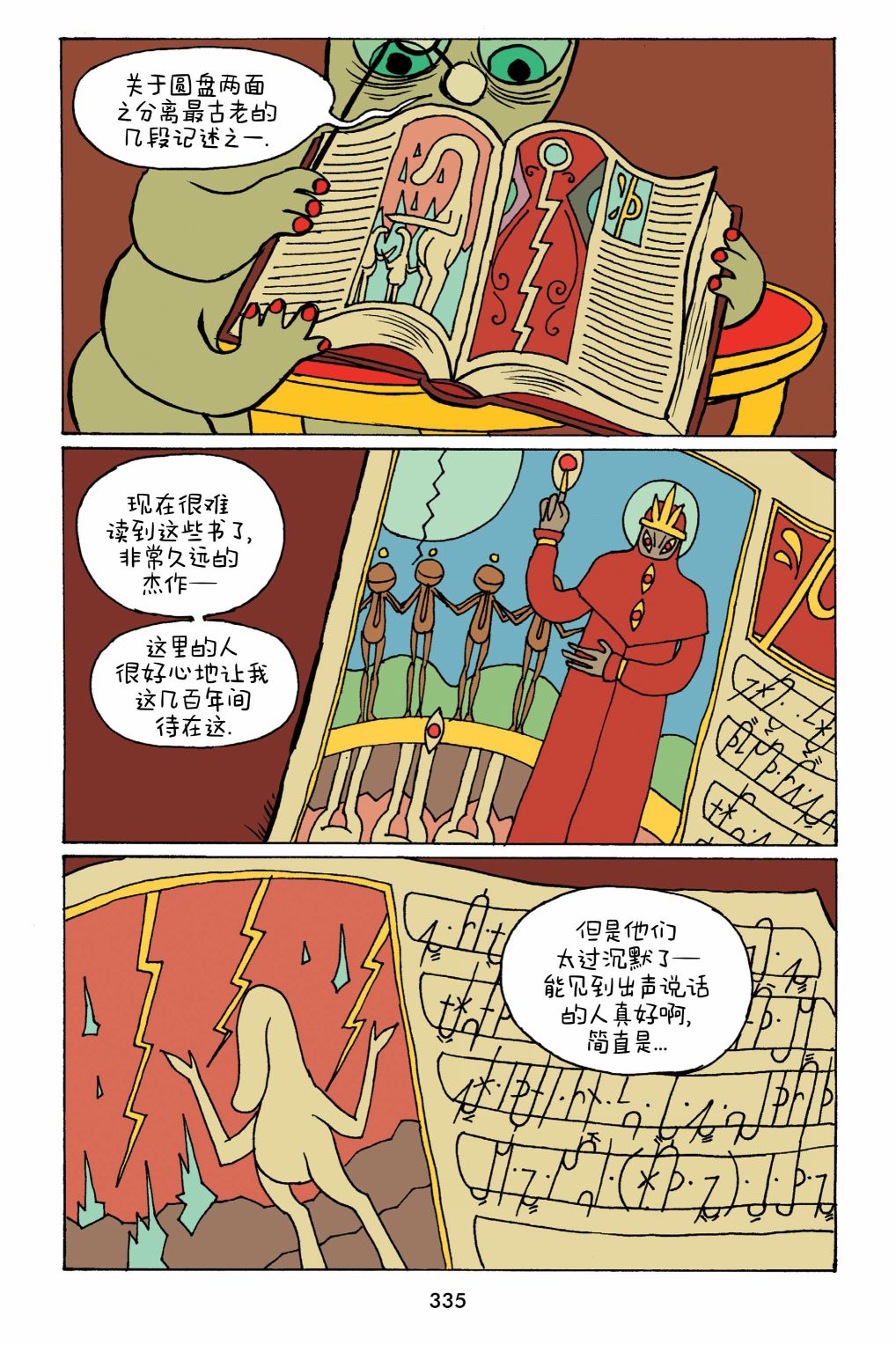《小米》漫画最新章节第33话免费下拉式在线观看章节第【14】张图片