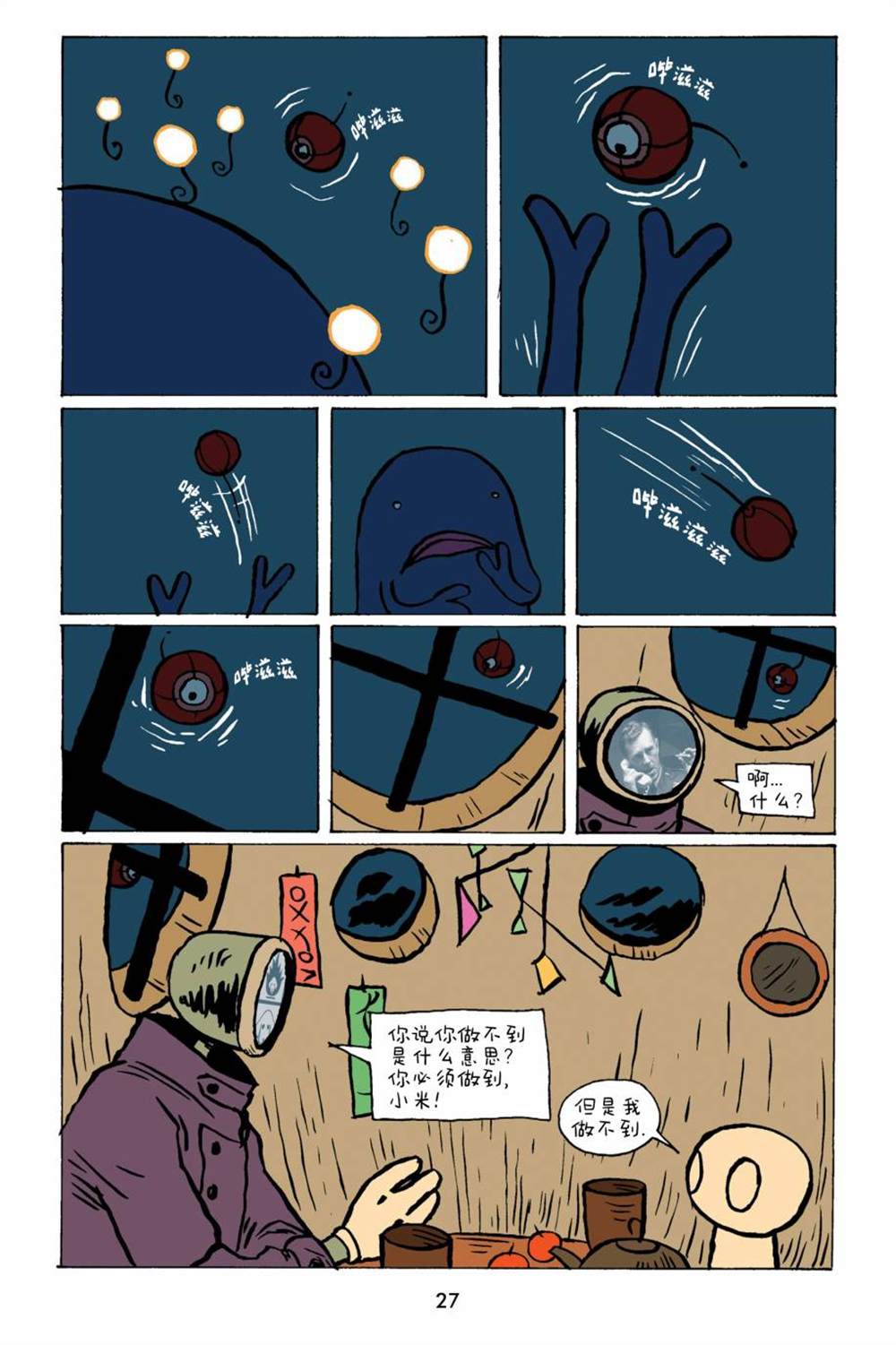 《小米》漫画最新章节第1卷免费下拉式在线观看章节第【28】张图片