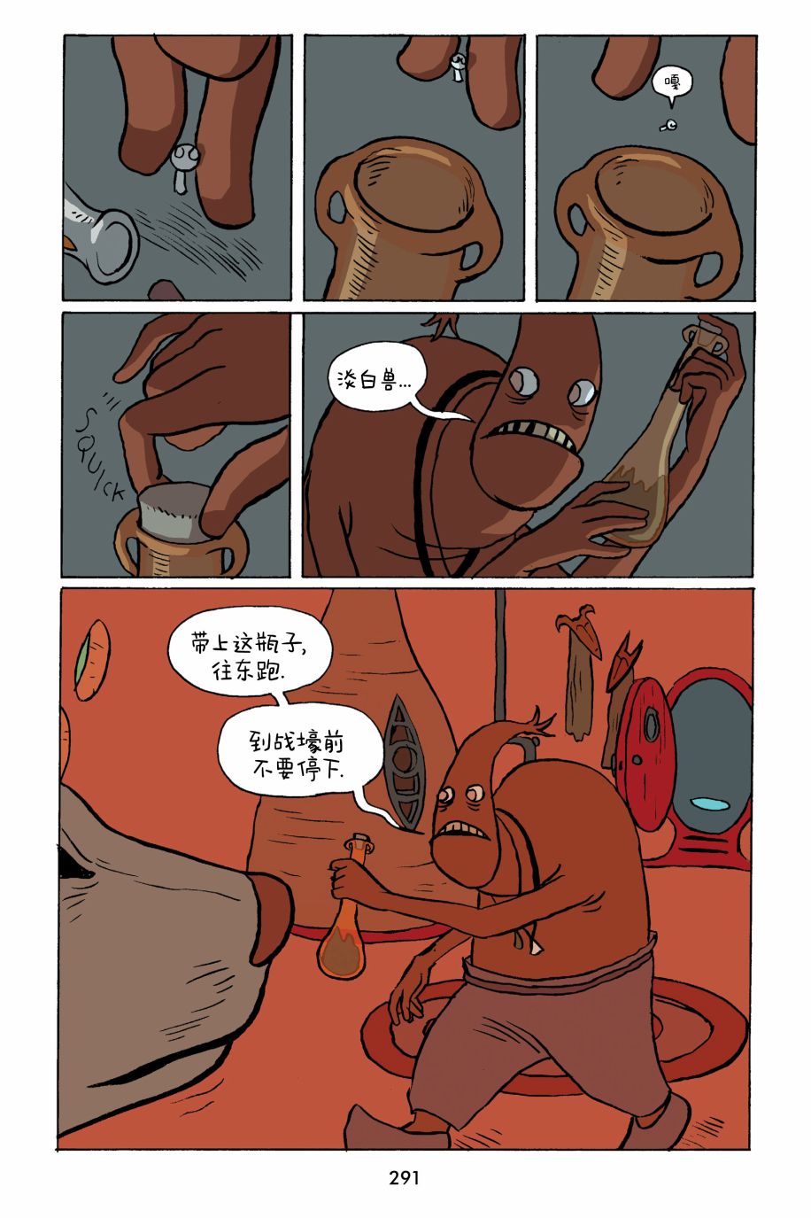 《小米》漫画最新章节第30话免费下拉式在线观看章节第【12】张图片