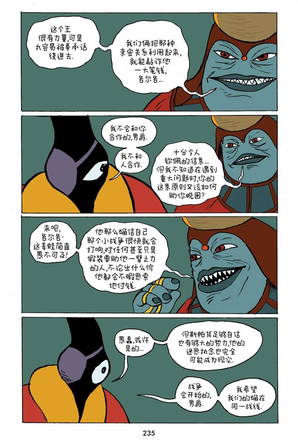 《小米》漫画最新章节第25话免费下拉式在线观看章节第【11】张图片