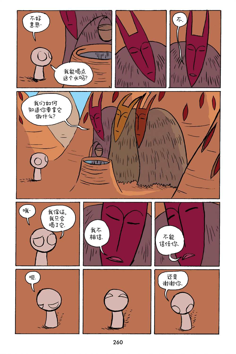 《小米》漫画最新章节第3卷免费下拉式在线观看章节第【83】张图片