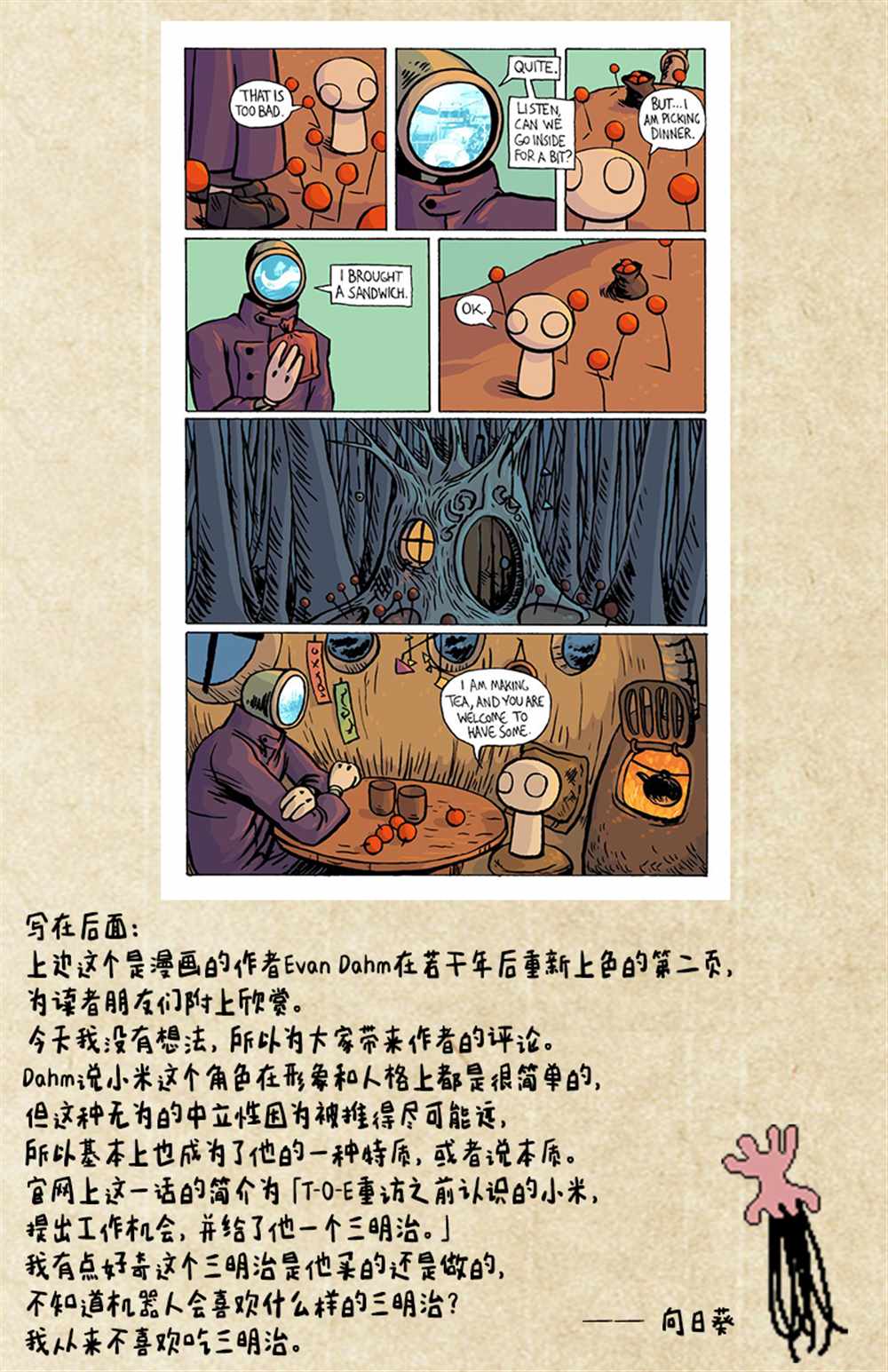 《小米》漫画最新章节第2话免费下拉式在线观看章节第【7】张图片
