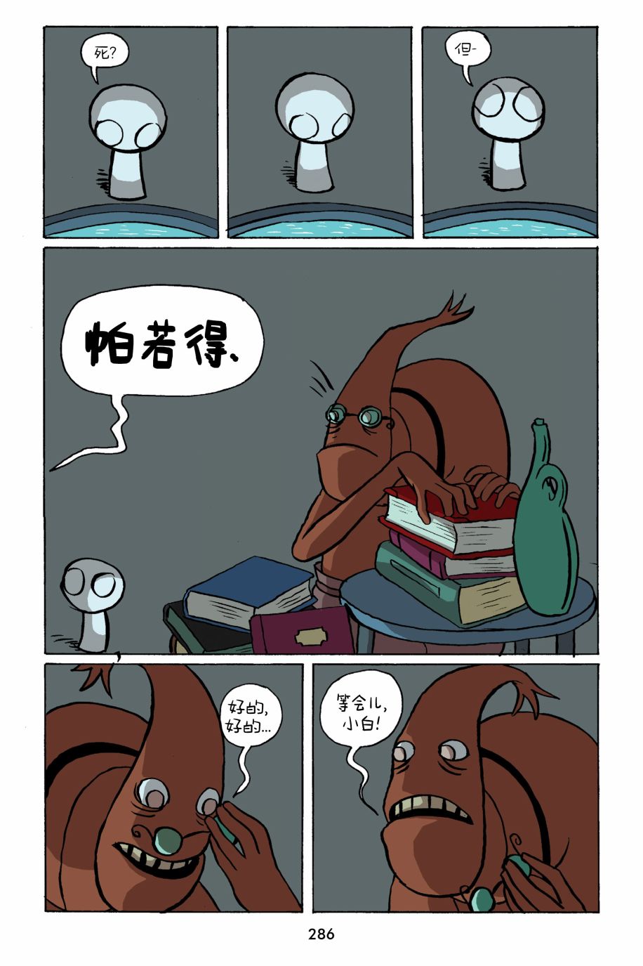 《小米》漫画最新章节第30话免费下拉式在线观看章节第【7】张图片