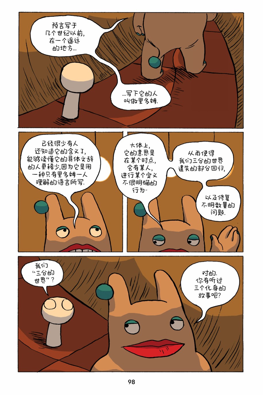 《小米》漫画最新章节第2卷免费下拉式在线观看章节第【9】张图片