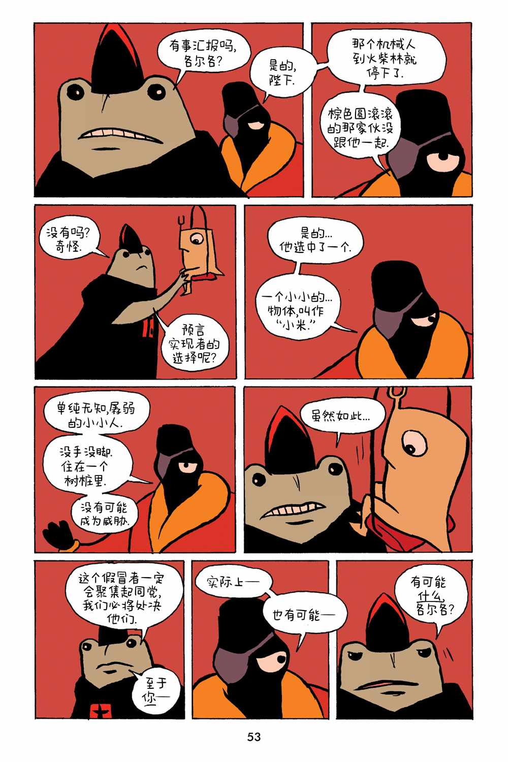 《小米》漫画最新章节第7话免费下拉式在线观看章节第【6】张图片