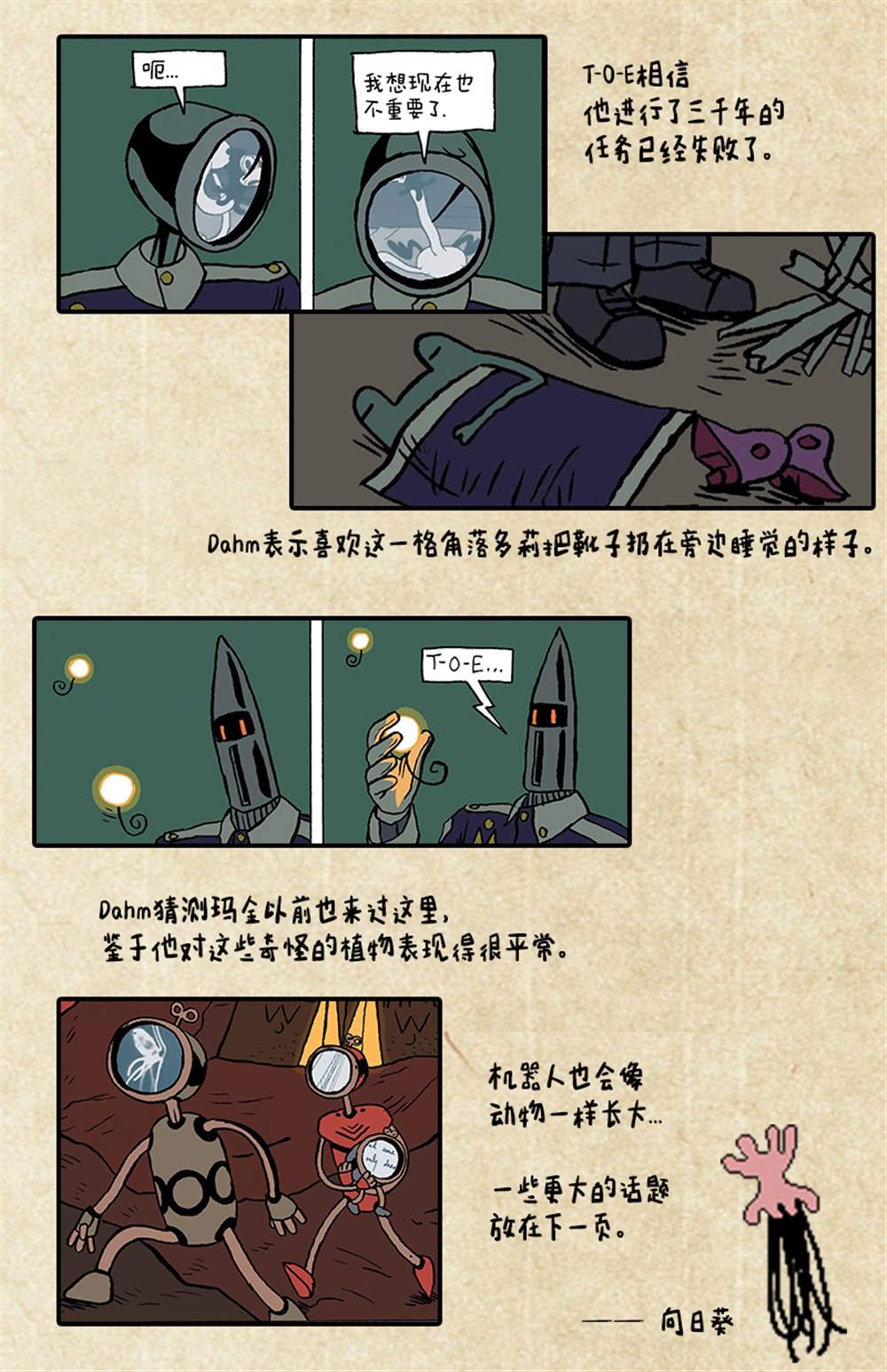 《小米》漫画最新章节第18话免费下拉式在线观看章节第【11】张图片